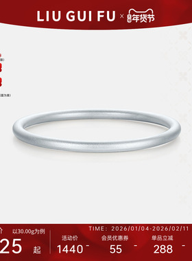 六桂福999时尚足银手镯