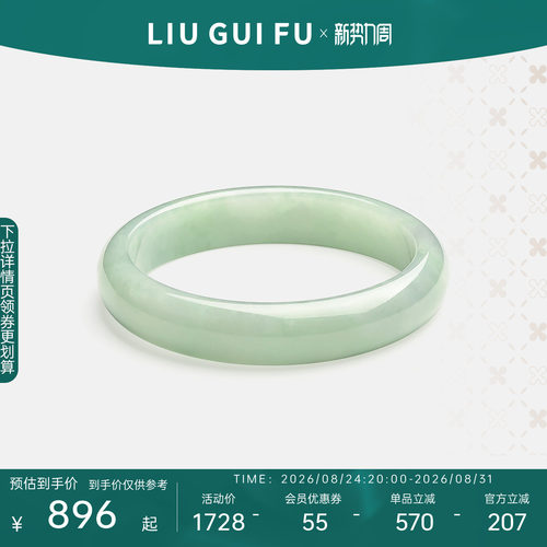 六桂福珠宝素类翡翠翡翠手镯