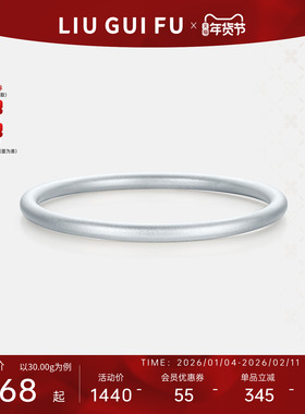 六桂福999时尚足银手镯