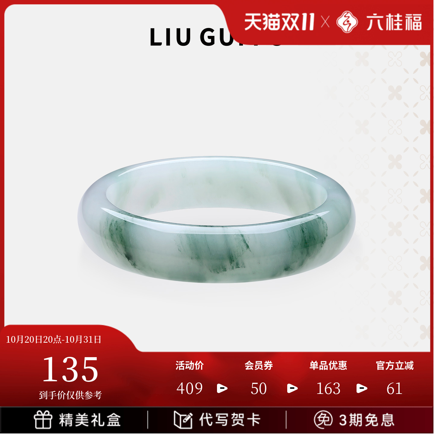 六桂福天然玉髓天山翠玉手镯