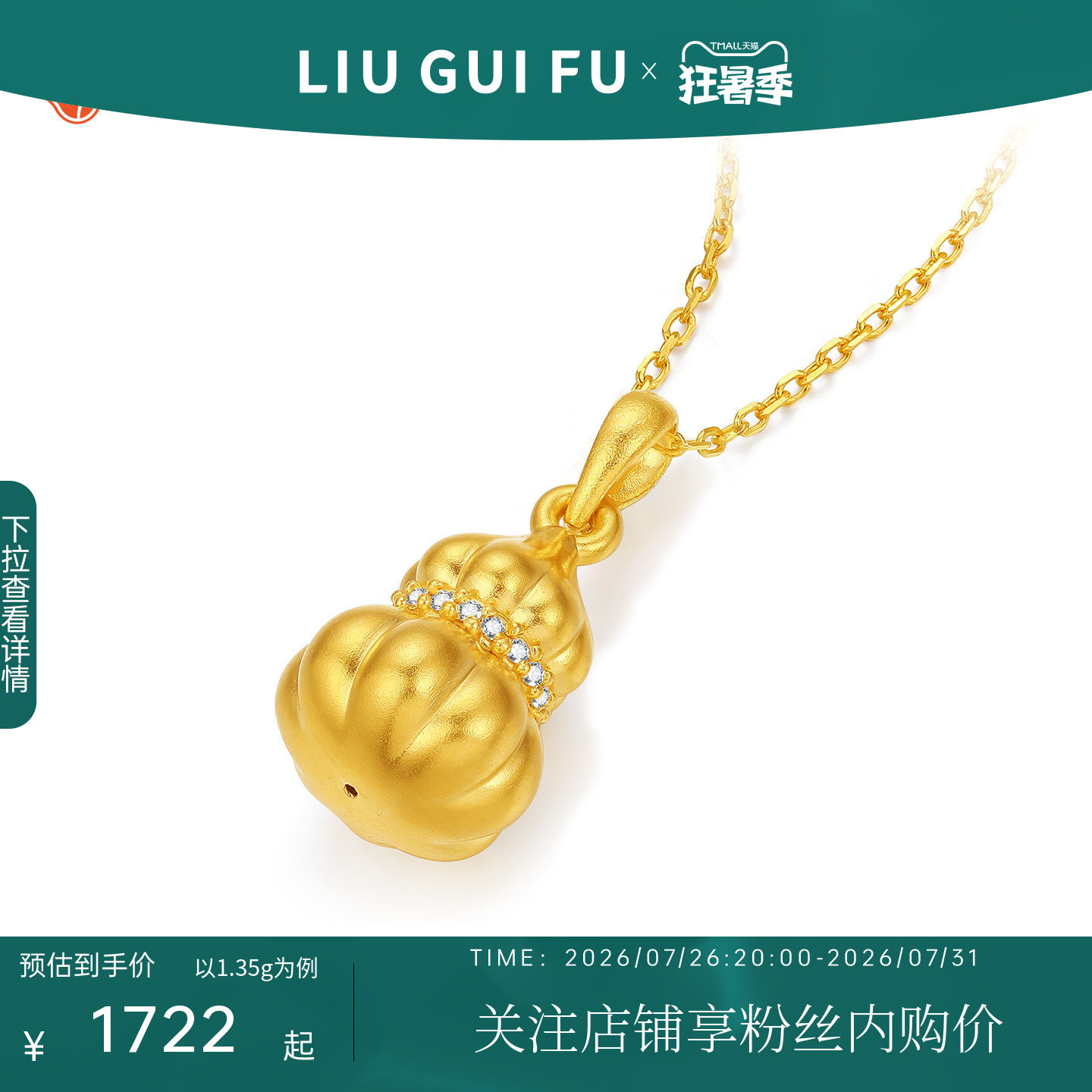 六桂福珠宝足金镶嵌葫芦吊坠