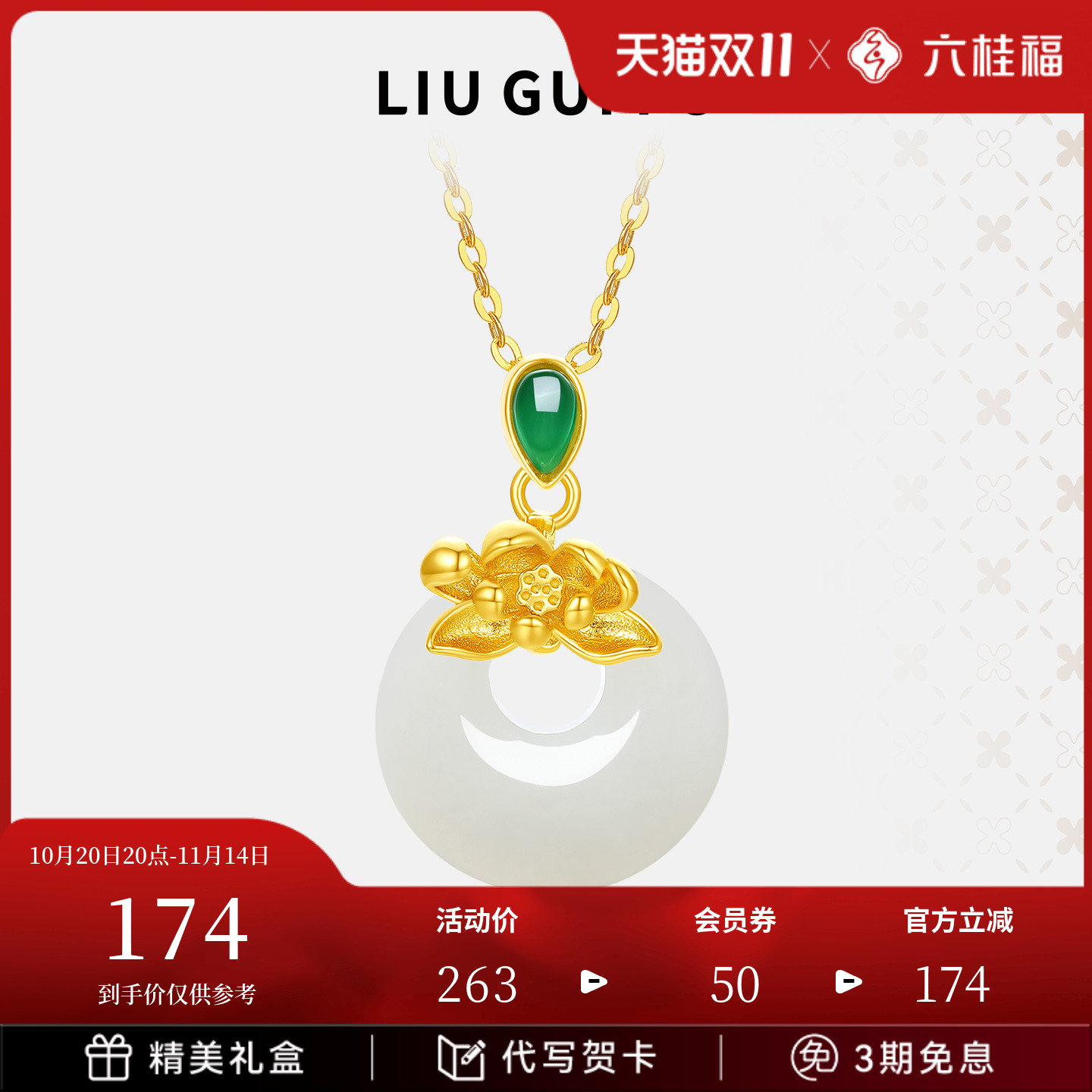 六桂福珠宝和田玉莲花套链