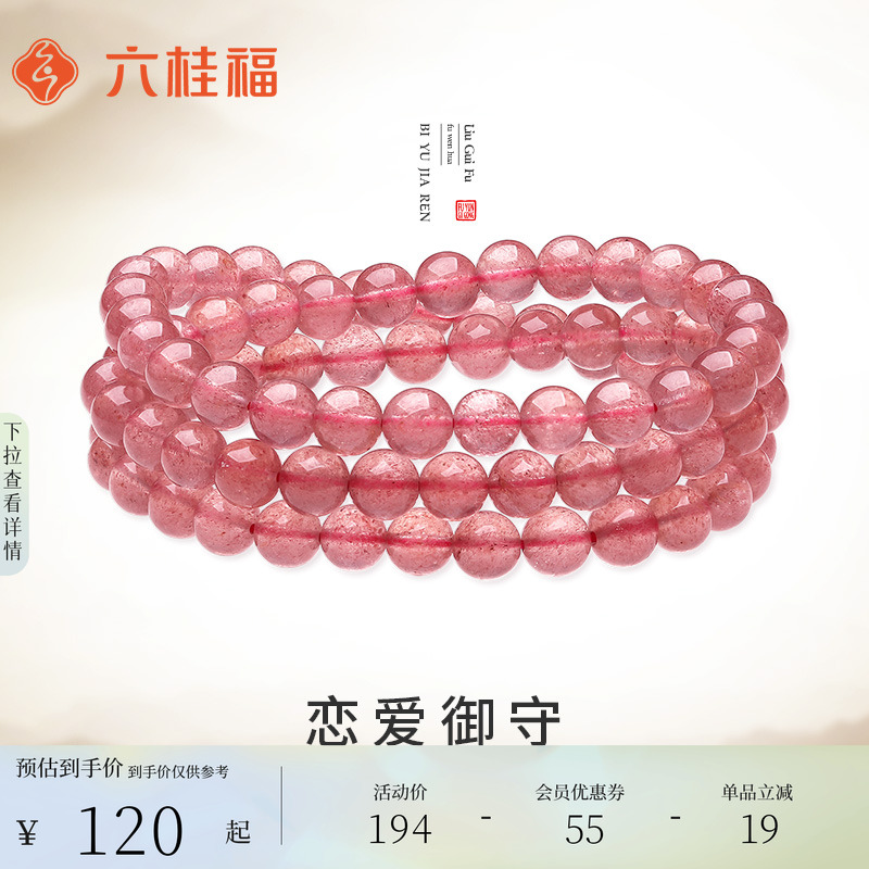 六桂福珠宝天然草莓晶水晶手链