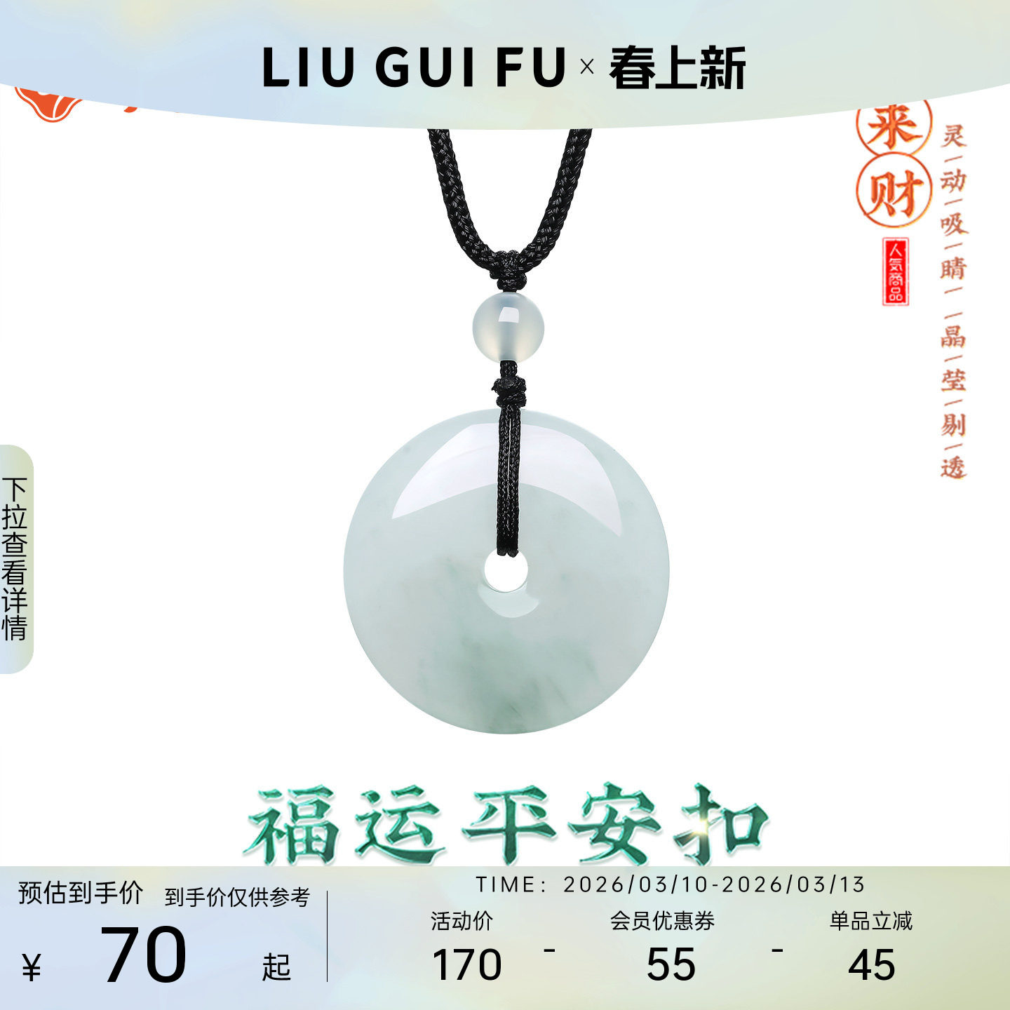 六桂福珠宝福运平安扣吊坠男女玉石项链情侣挂坠妇女节礼物