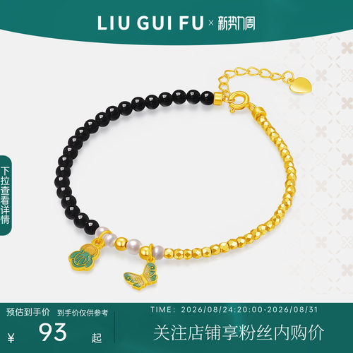 六桂福S925银蝴蝶黑曜石手链