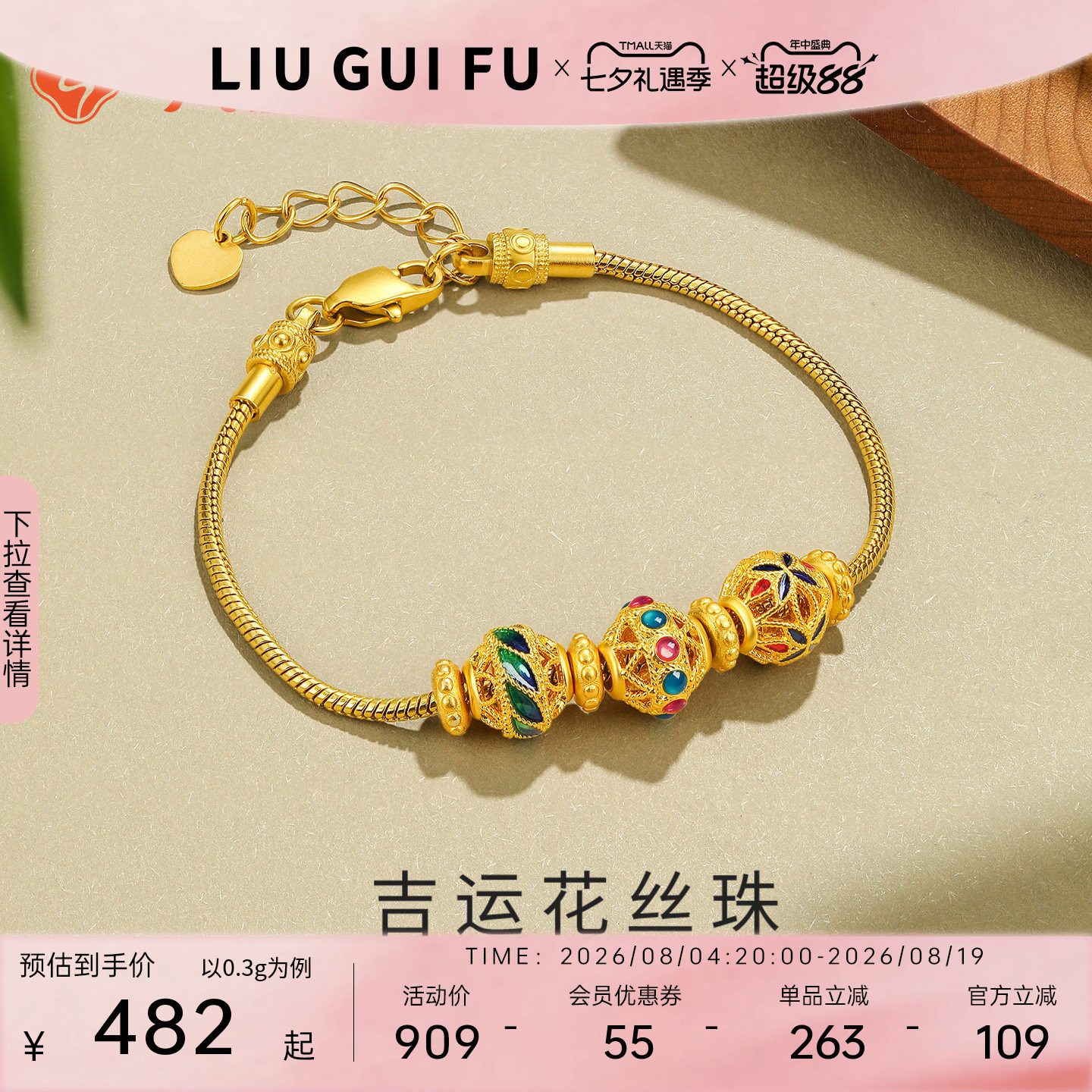 六桂福珠宝黄金转运珠手链