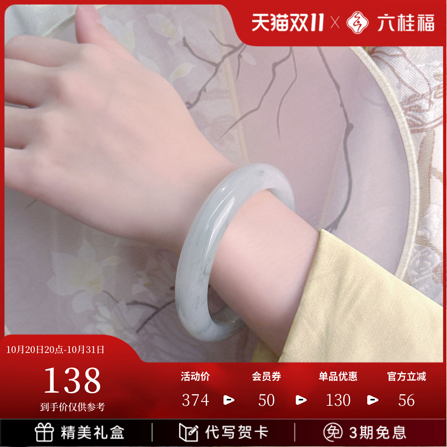 六桂福珠宝天山翠手镯