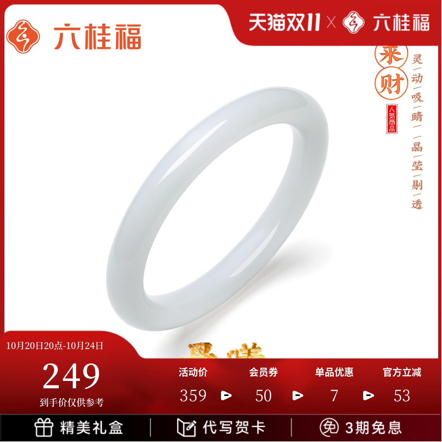 六桂福珠宝和田玉白月光手镯