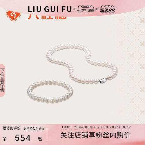 六桂福珍珠项链珍珠手链礼盒款