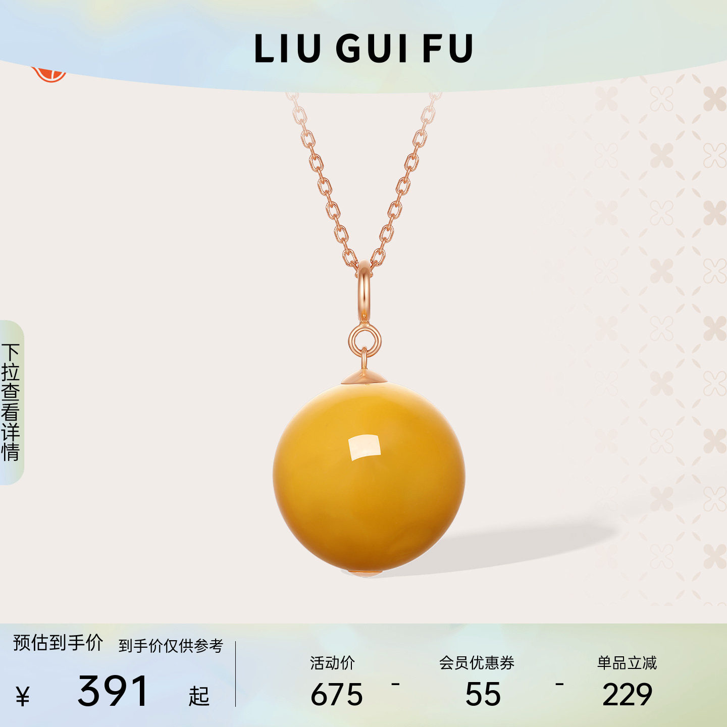 六桂福珠宝18K蜜色琥珀吊坠