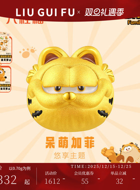 六桂福珠宝黄金加菲猫转运珠