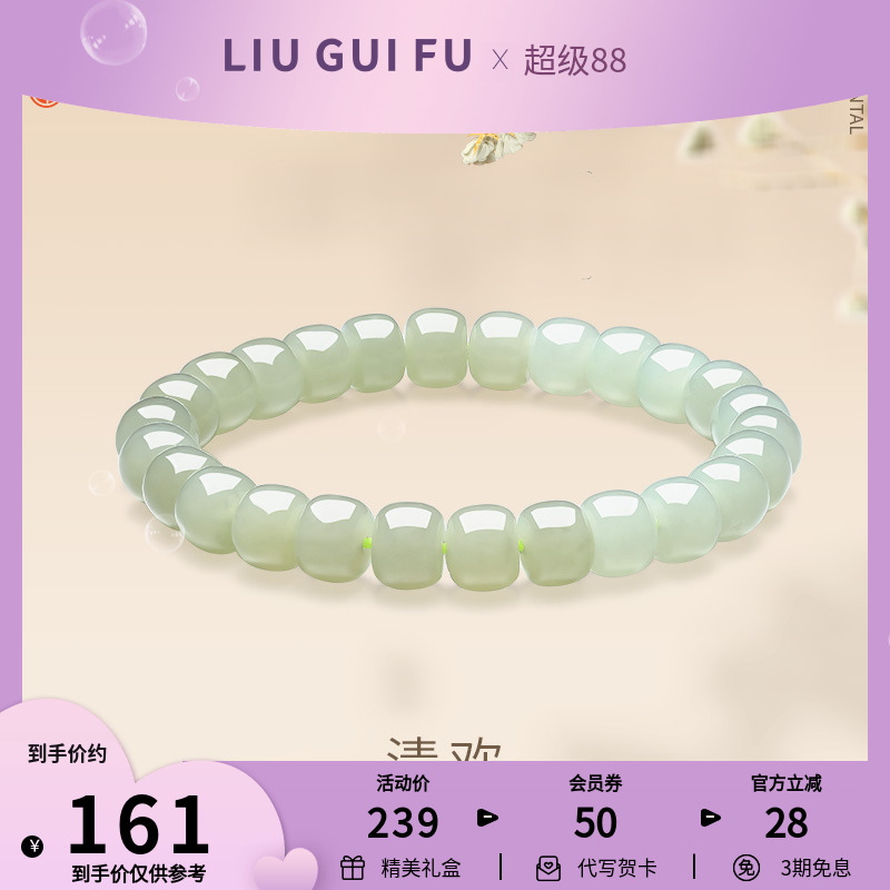 六桂福珠宝和田玉手串女温润玉石