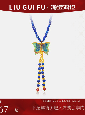 六桂福天然青金石彩蝶手串手链女