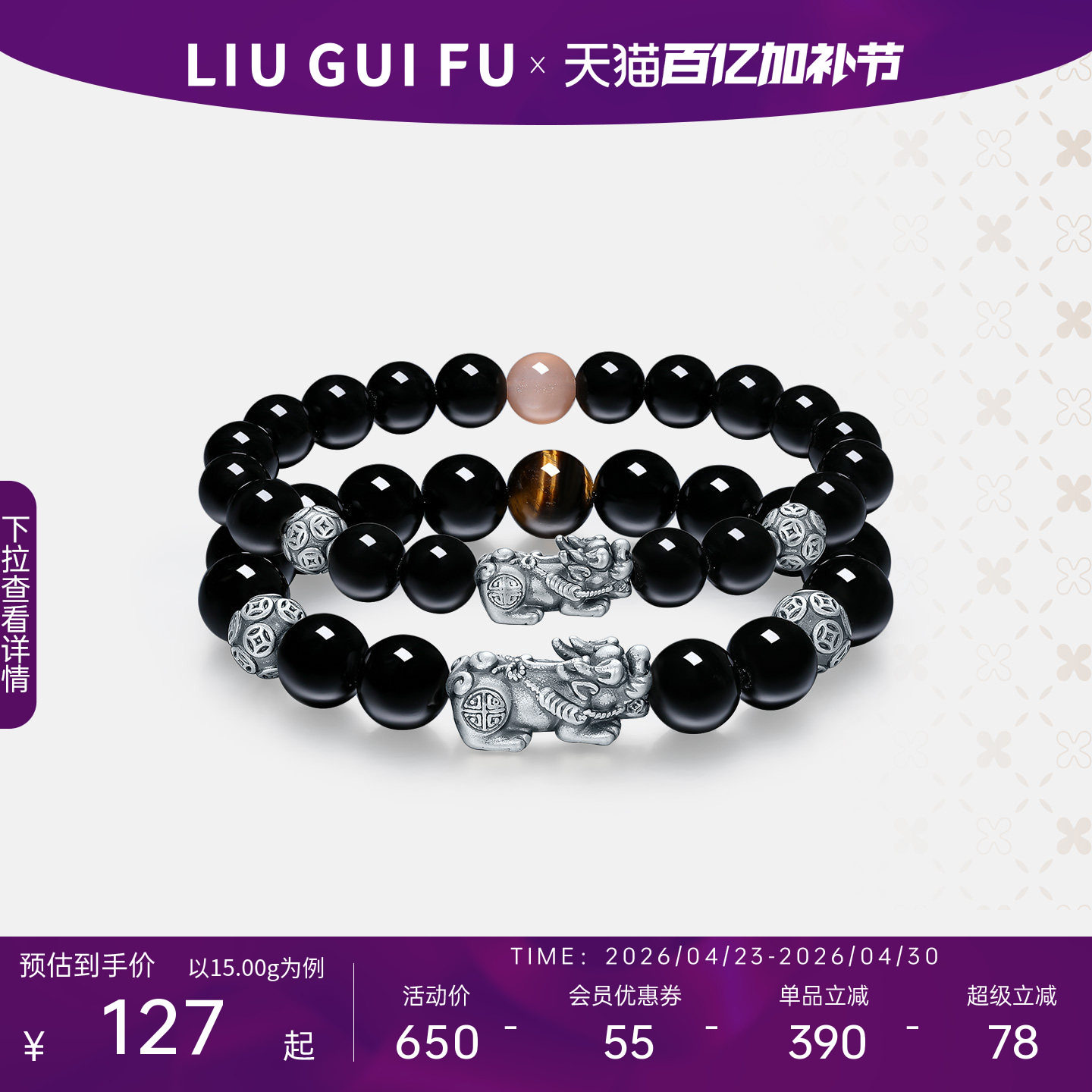 六桂福珠宝足银貔貅手链男招财黑玛瑙手串生日礼物送男友