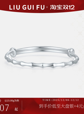 六桂福饰品竹节银手镯实心手环