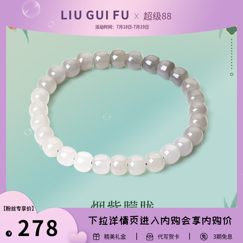 六桂福和田玉手链渐变烟紫朦胧