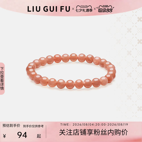 六桂福日光石手串女玉石手链