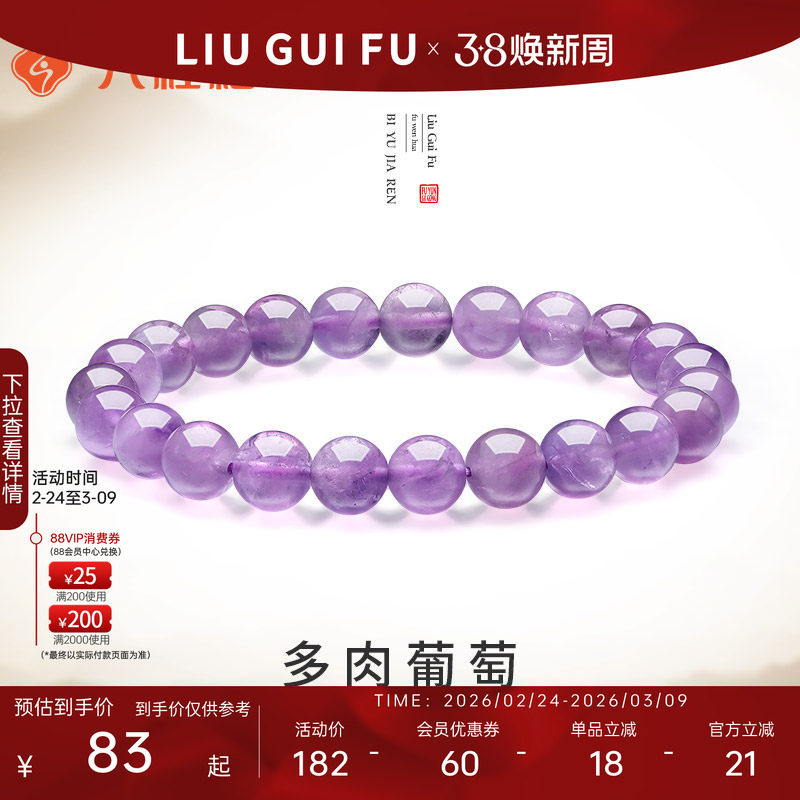 六桂福多肉葡萄薰衣草手串冰种紫水晶珠子女妇女节礼物手链