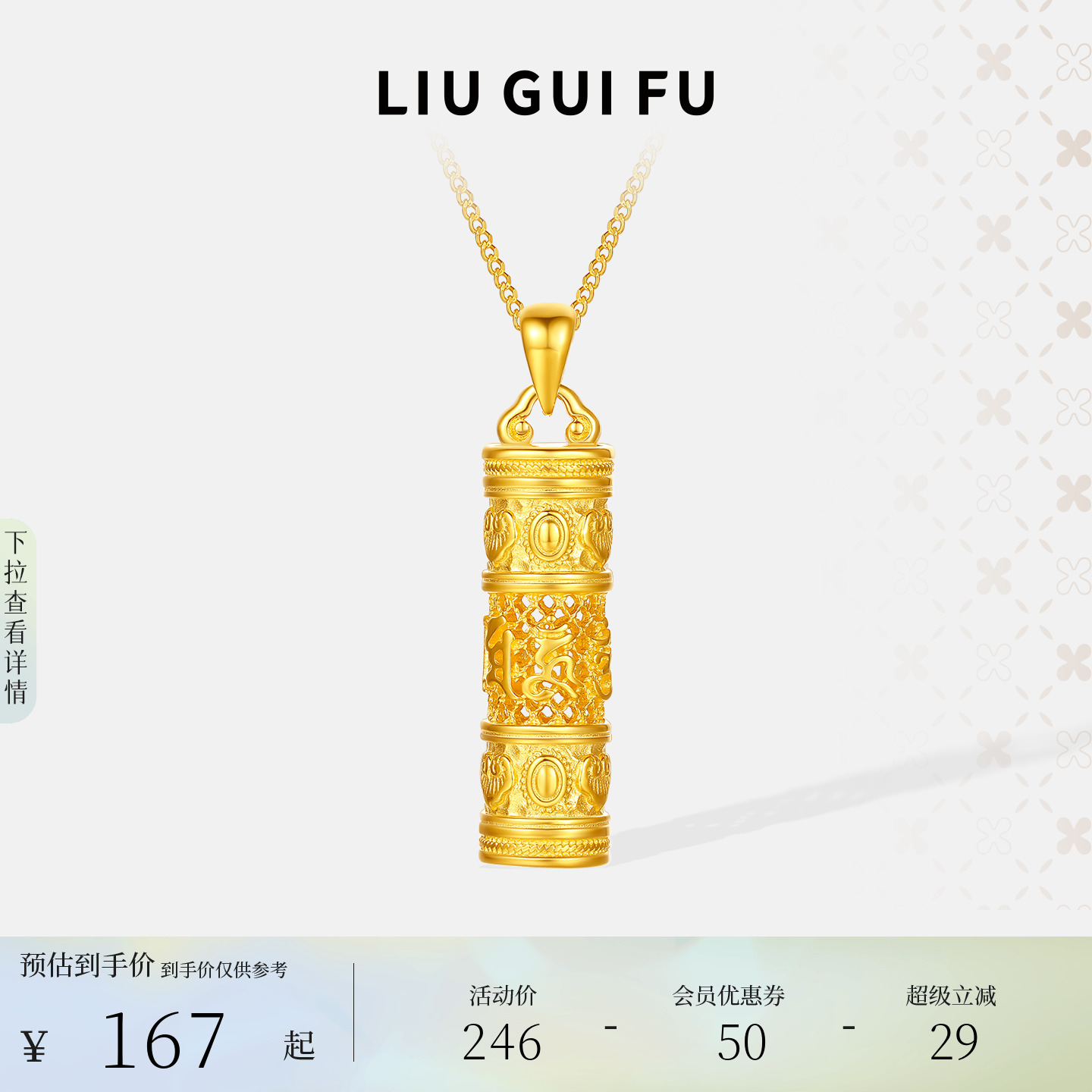 六桂福珠宝925银经传筒吊坠