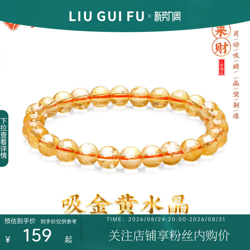 六桂福黄水晶招财手串情人节送礼