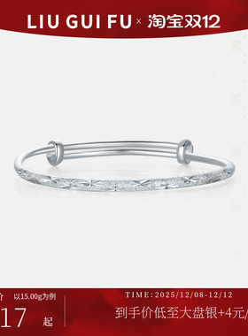 六桂福银饰满天星足银手镯送女友