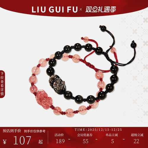 六桂福珠宝貔貅情侣手串