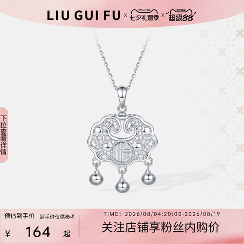 六桂福珠宝S925银花丝平安锁