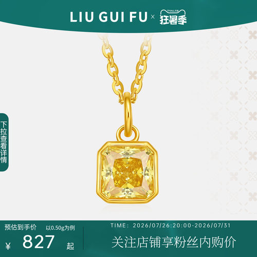 六桂福珠宝小方糖吊坠