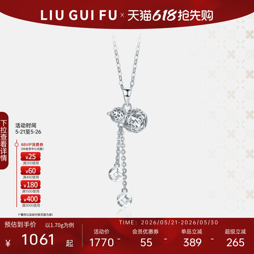 六桂福珠宝铂金福禄吊坠