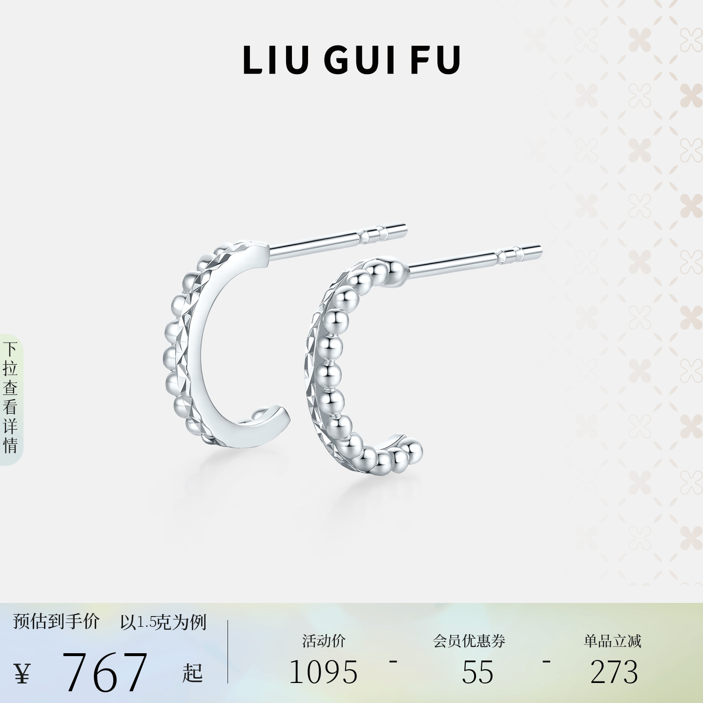 六桂福珠宝铂金素影耳饰