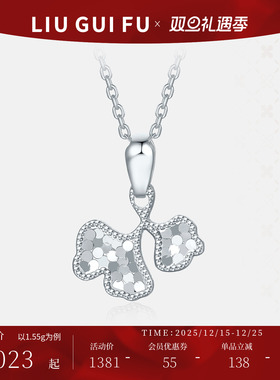 六桂福珠宝PT950银杏叶吊坠