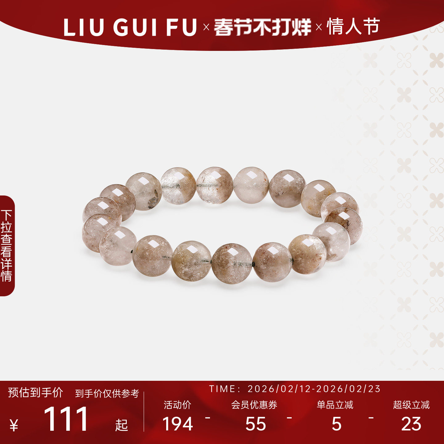 六桂福珠宝天然绿幽灵水晶手串女款2026新款散珠新年情人节礼物