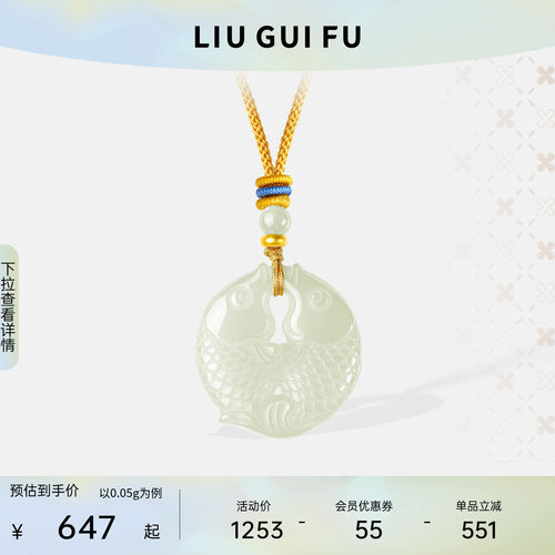 六桂福珠宝小金珠双鱼佩玉石吊坠