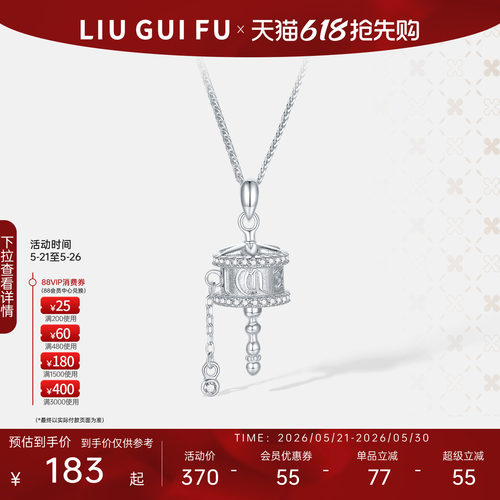 六桂福珠宝银925拨浪鼓套链