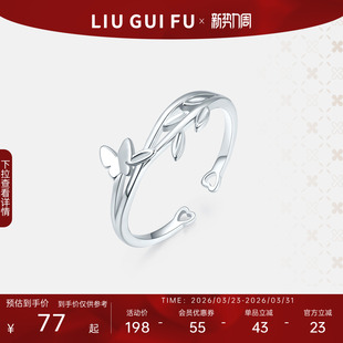 六桂福珠宝繁枝蝶恋戒指女925银超闪细圈指环开口生日礼物
