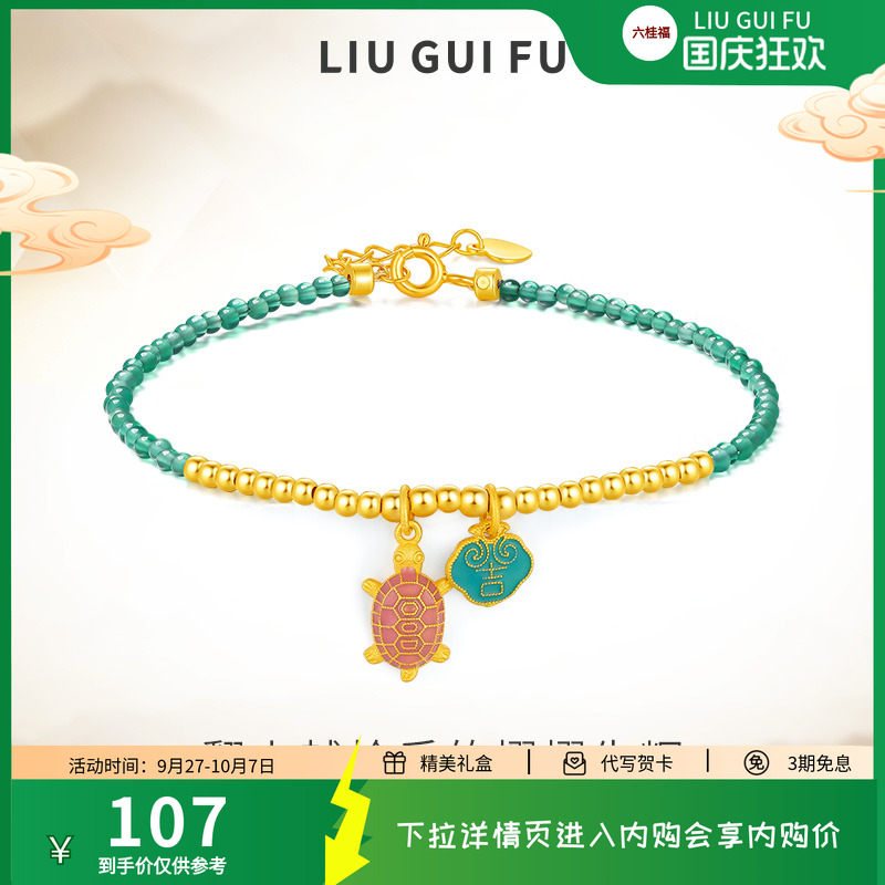 六桂福S925银吉祥瑞龟手链