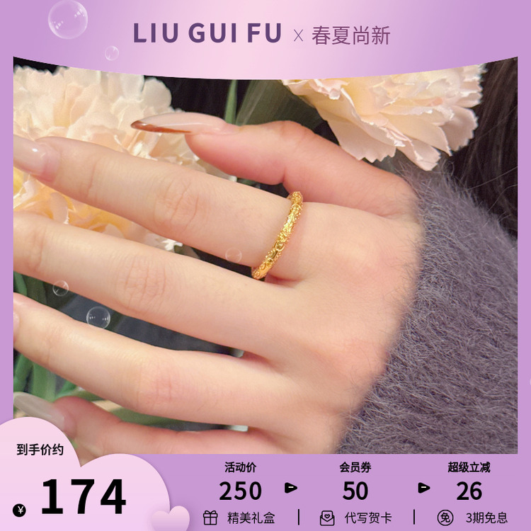 六桂福珠宝925银花纹戒指