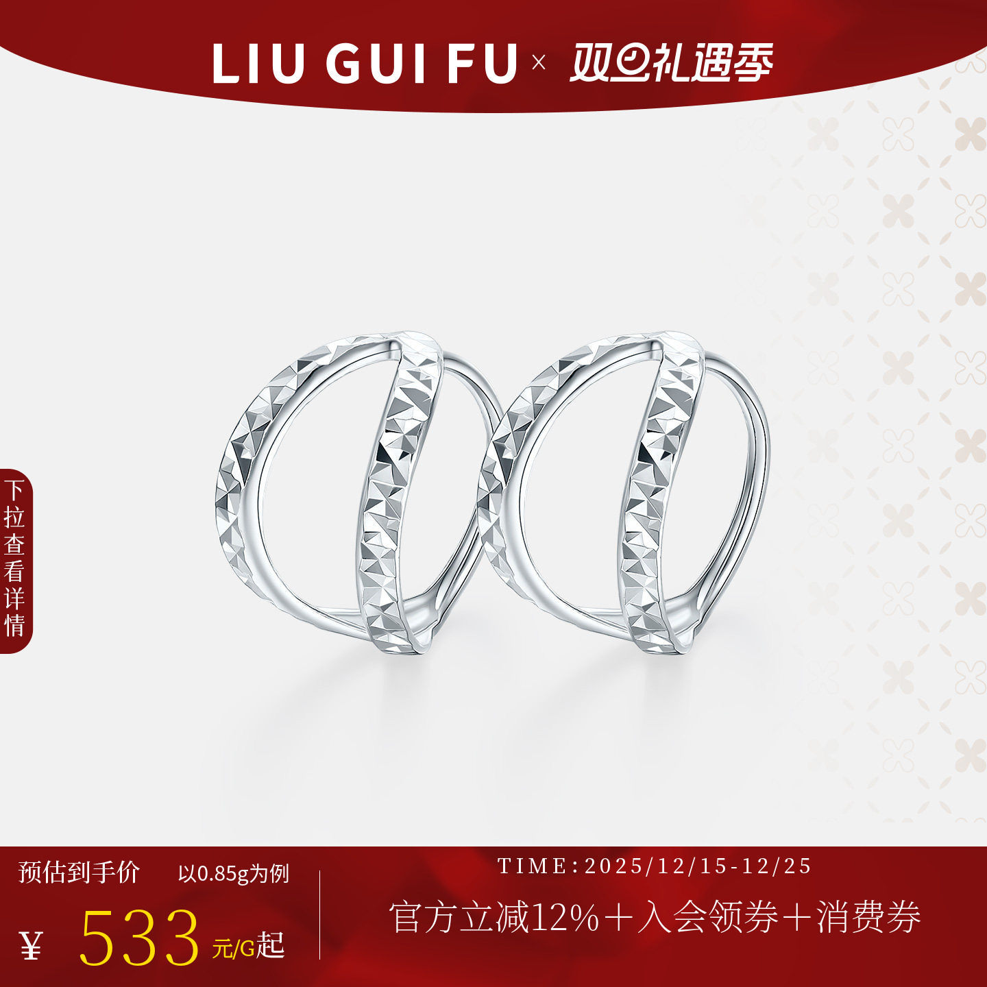 六桂福珠宝超闪铂金素圈耳饰独特2025新款耳环白金女圣诞礼物