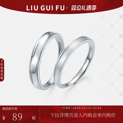 六桂福男士女士S925银情侣对戒