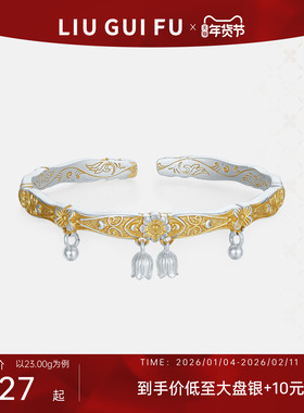 六桂福珠宝S990莲花开口镯