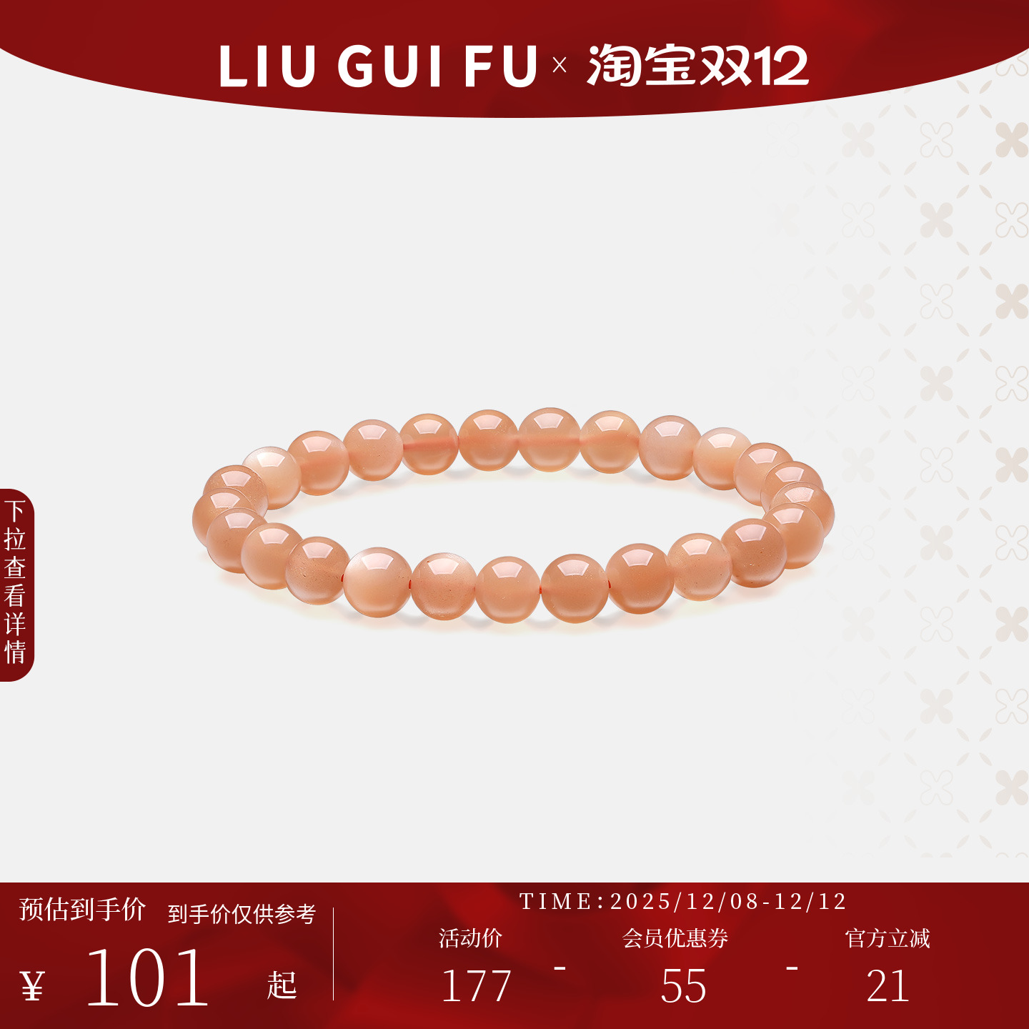 六桂福饰品太阳石手串月光石