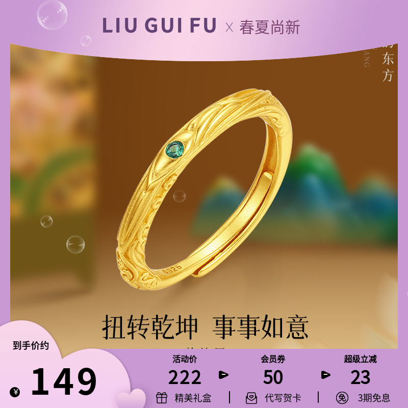 六桂福珠宝925银乾坤圈戒指