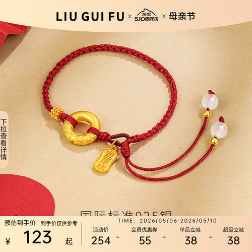 六桂福珠宝925银红绳手链