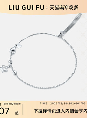 六桂福珠宝S925银镶锆石星环手链