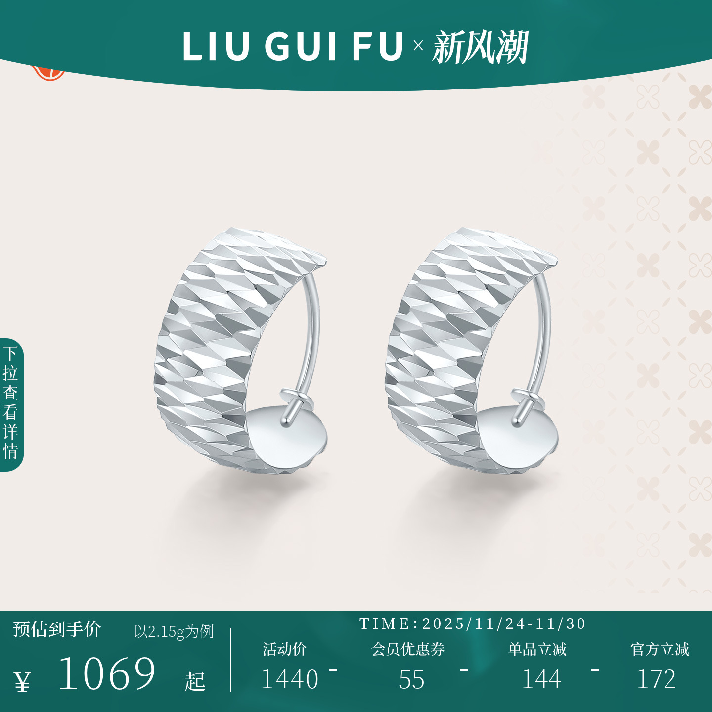 六桂福珠宝铂金菱光耳圈