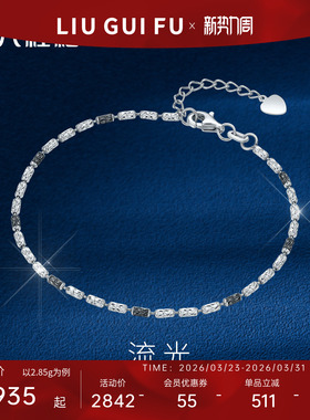 六桂福珠宝铂金男士手链