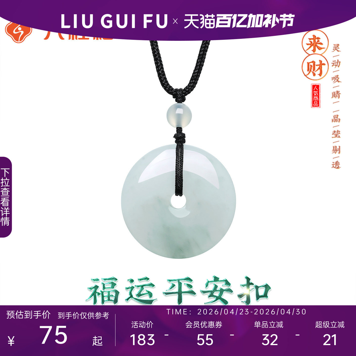 六桂福珠宝福运平安扣吊坠男女玉石项链情侣挂坠生日礼物