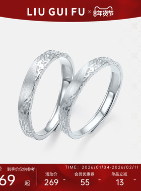 六桂福珠宝S925银冰川纹对戒