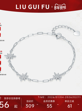 六桂福珠宝银925芒辰手链