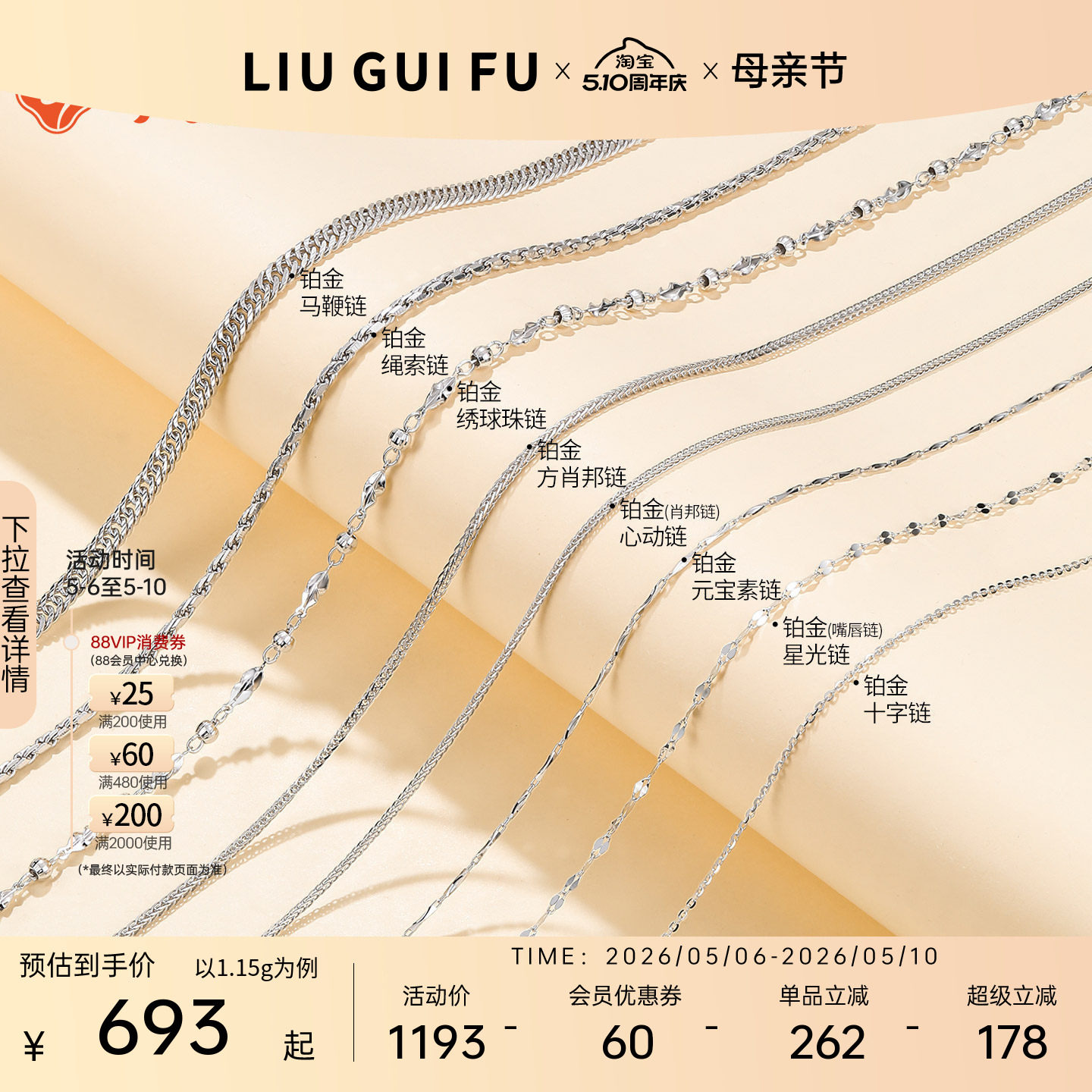 六桂福珠宝铂金项链女款白金嘴唇素链可调节配吊坠母亲节礼物